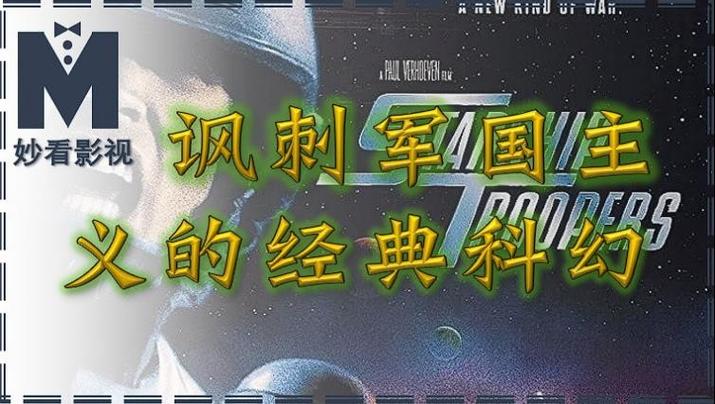 今日科普一下！星河战队：入侵,百科词条爱好_2024最新更新